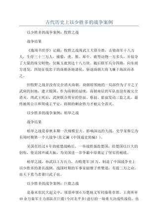 古代历史上以少胜多的战争案例