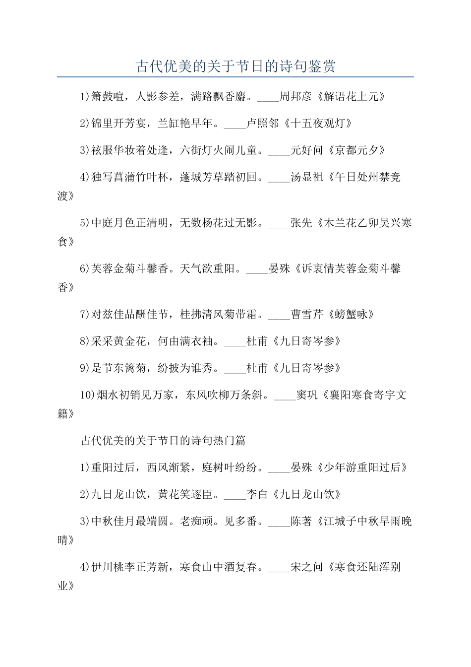 古代优美的关于节日的诗句鉴赏_第1页