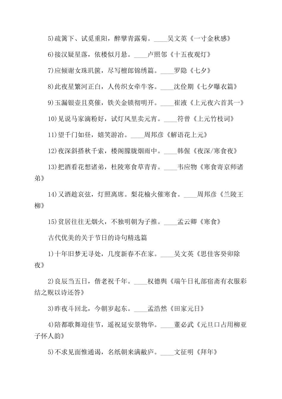 古代优美的关于节日的诗句鉴赏_第2页