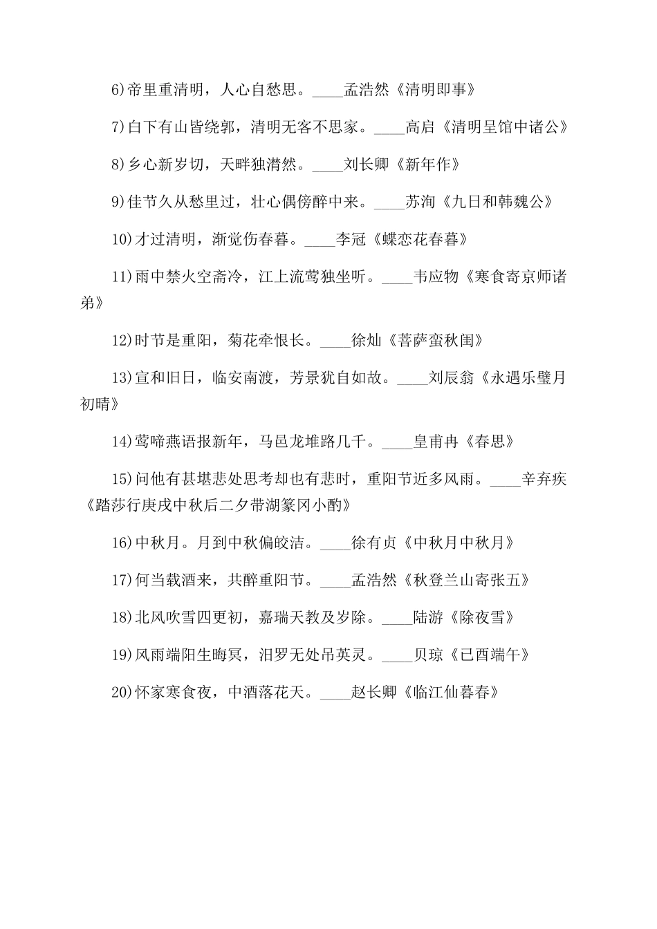 古代优美的关于节日的诗句鉴赏_第3页