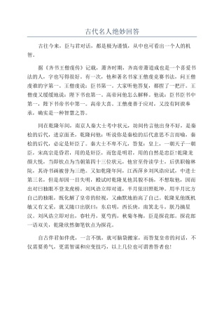 古代名人绝妙回答