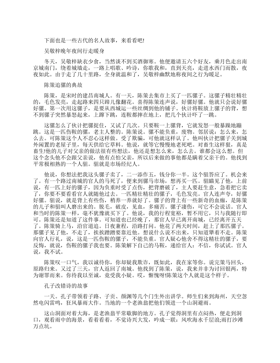 古代名人的故事_第1页