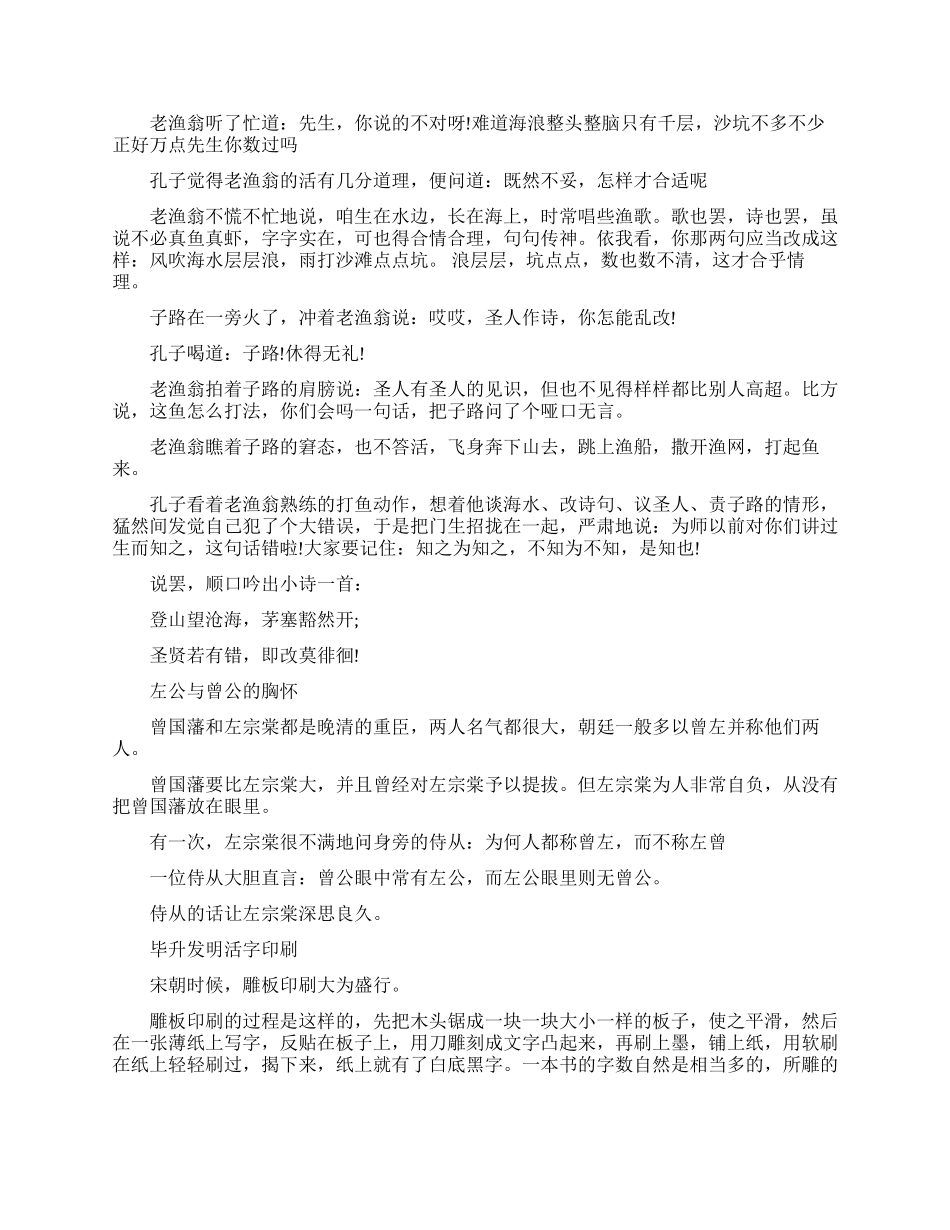 古代名人的故事_第2页