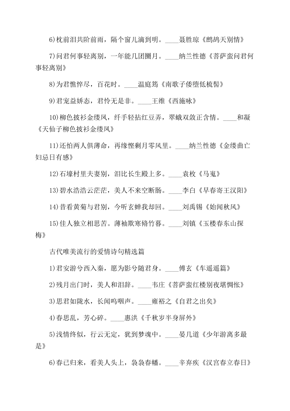 古代唯美流行的爱情诗句鉴赏_第2页