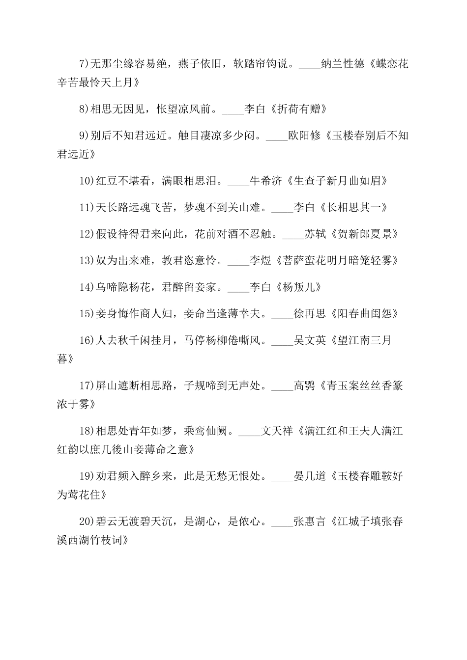 古代唯美流行的爱情诗句鉴赏_第3页