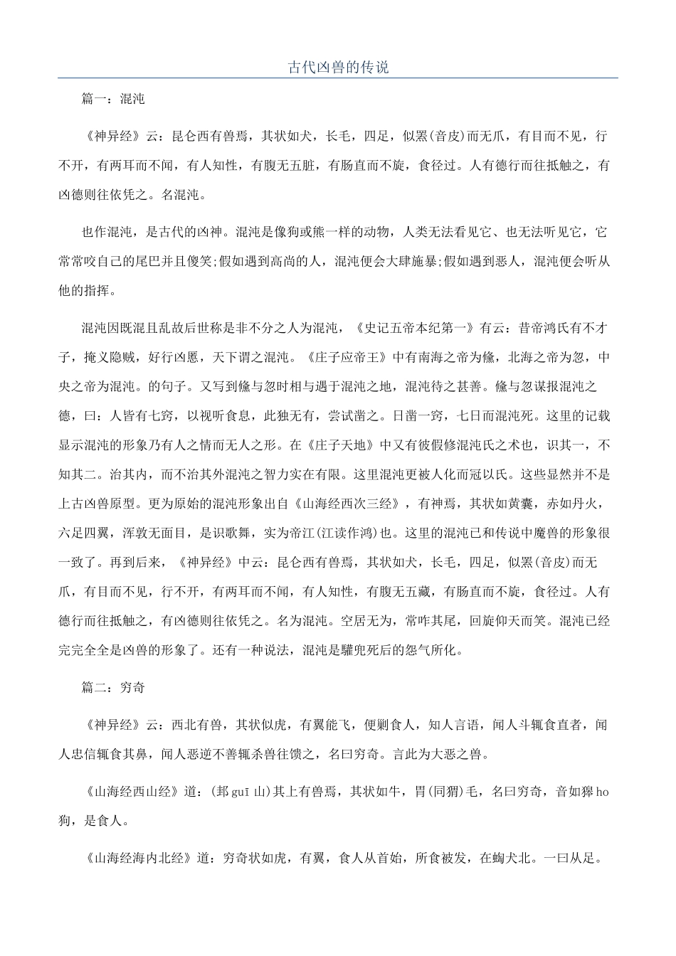 古代凶兽的传说_第1页