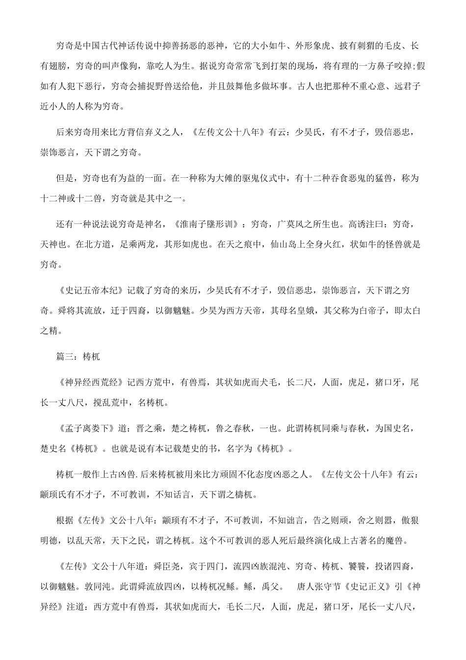 古代凶兽的传说_第2页