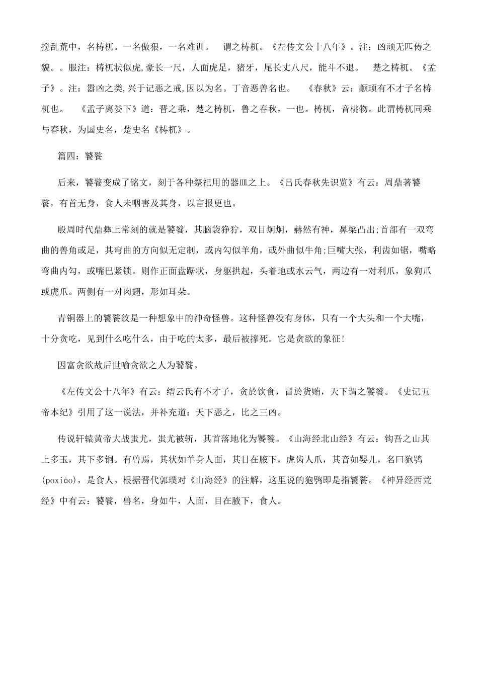 古代凶兽的传说_第3页