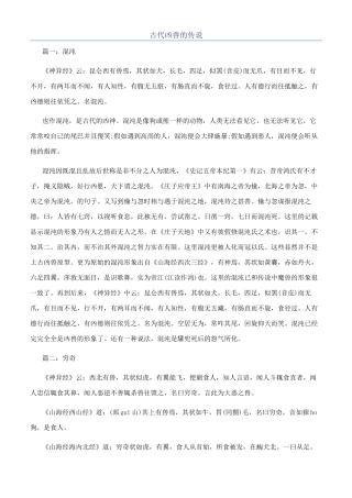 古代凶兽的传说