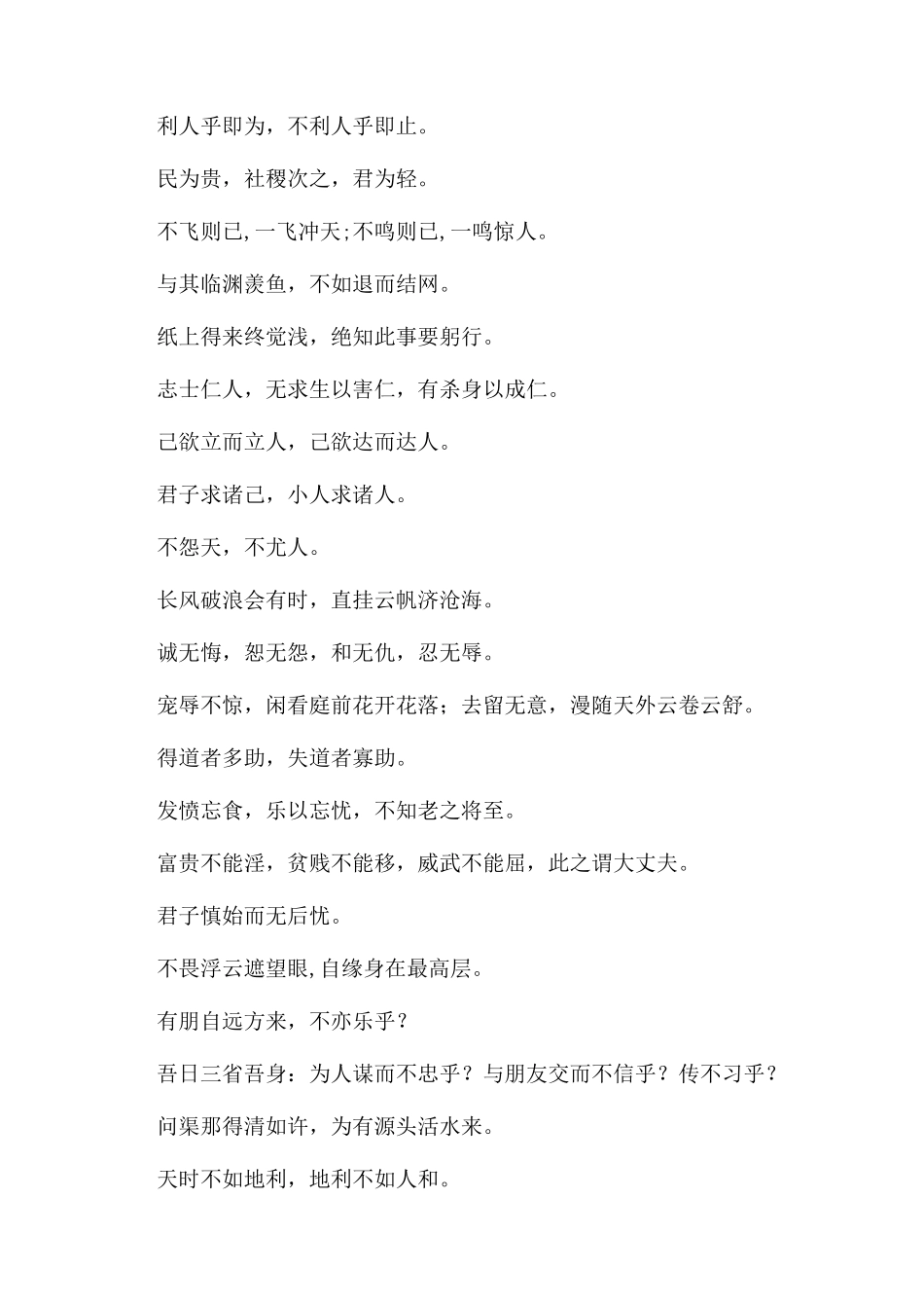 古代名言警句摘抄大全_第2页