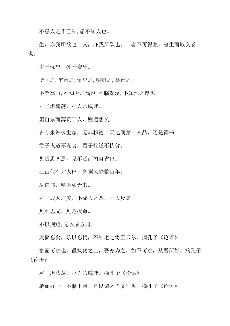 古代名言警句摘抄大全_第3页