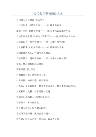 古代名言警句摘抄大全