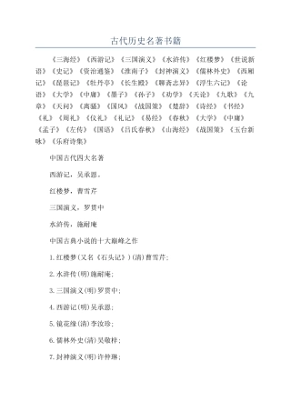 古代历史名著书籍