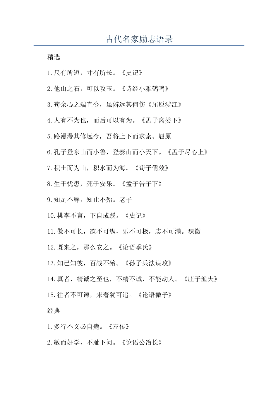 古代名家励志语录_第1页