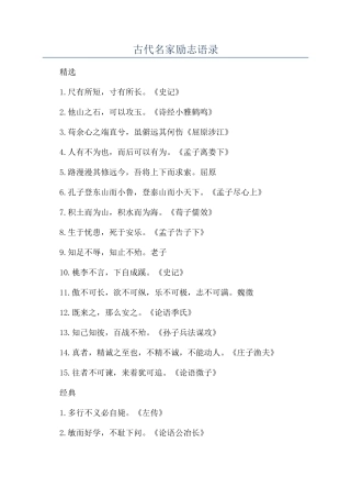 古代名家励志语录