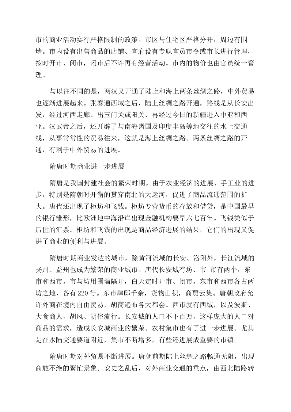古代商业发展史笔记_第2页
