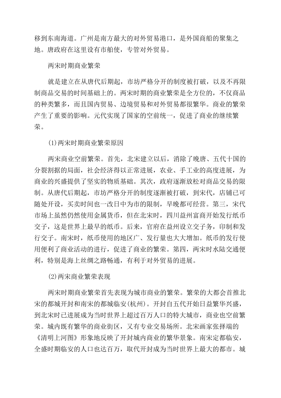 古代商业发展史笔记_第3页