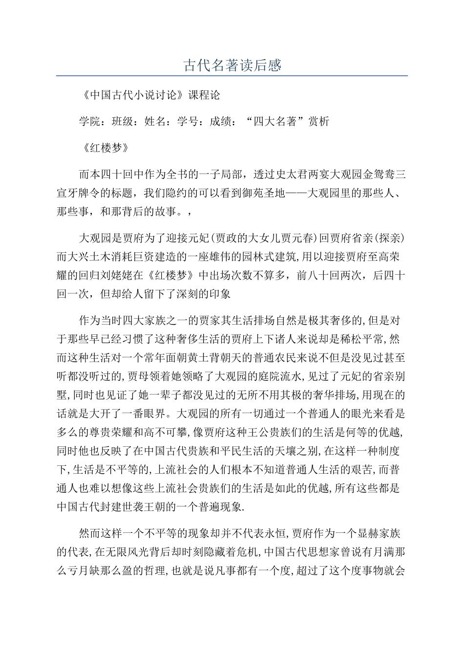 古代名著读后感_第1页