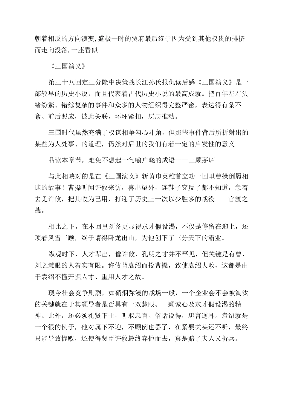 古代名著读后感_第2页