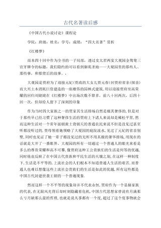 古代名著读后感