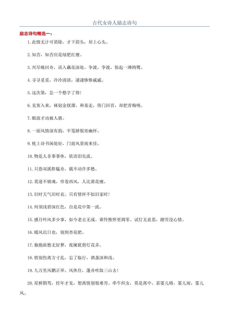 古代女诗人励志诗句_第1页