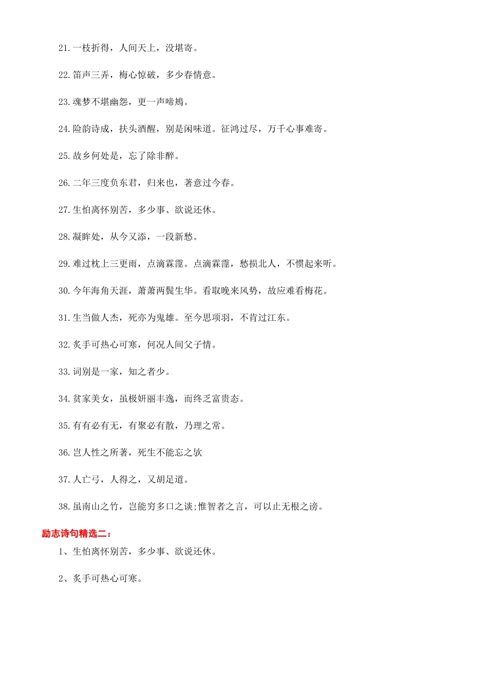 古代女诗人励志诗句_第2页