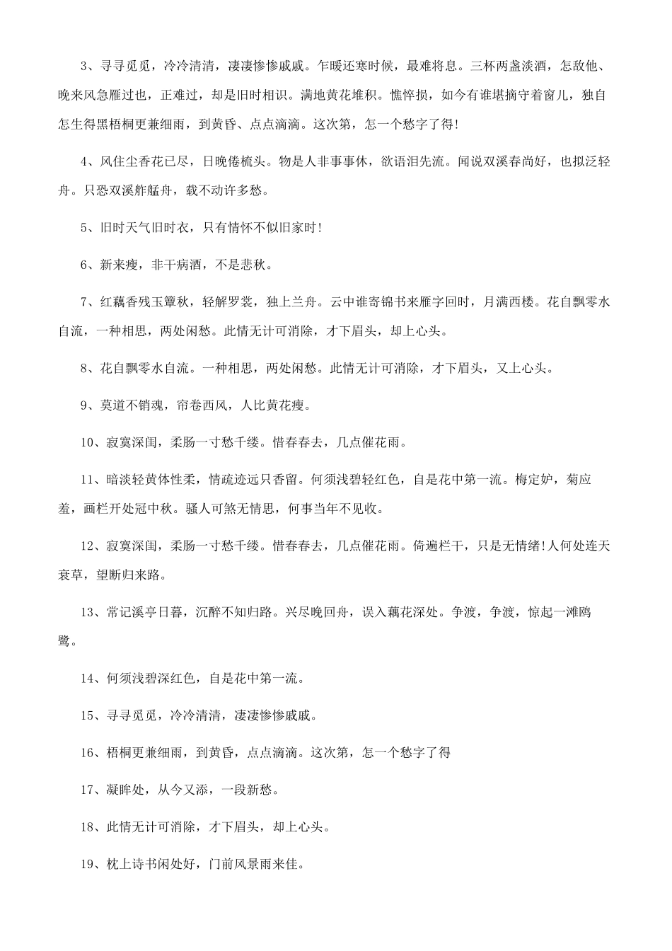 古代女诗人励志诗句_第3页