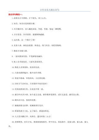 古代女诗人励志诗句