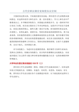 古代官职汉朝官吏制度东汉官制