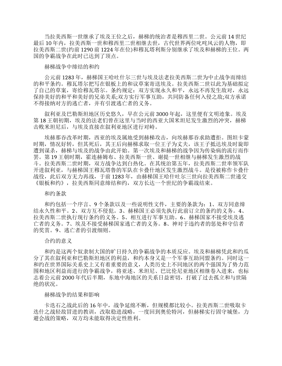 古代埃及与赫梯战争的时间是什么时候_第2页
