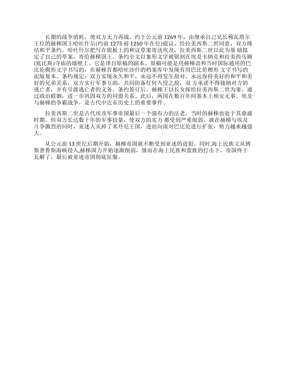 古代埃及与赫梯战争的时间是什么时候_第3页