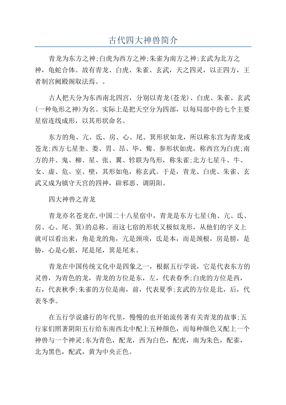 古代四大神兽简介_第1页
