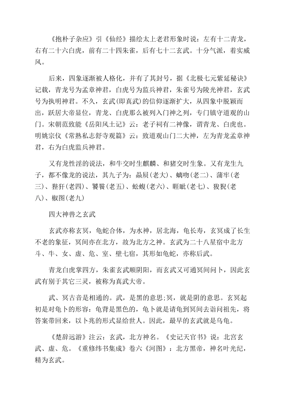 古代四大神兽简介_第2页