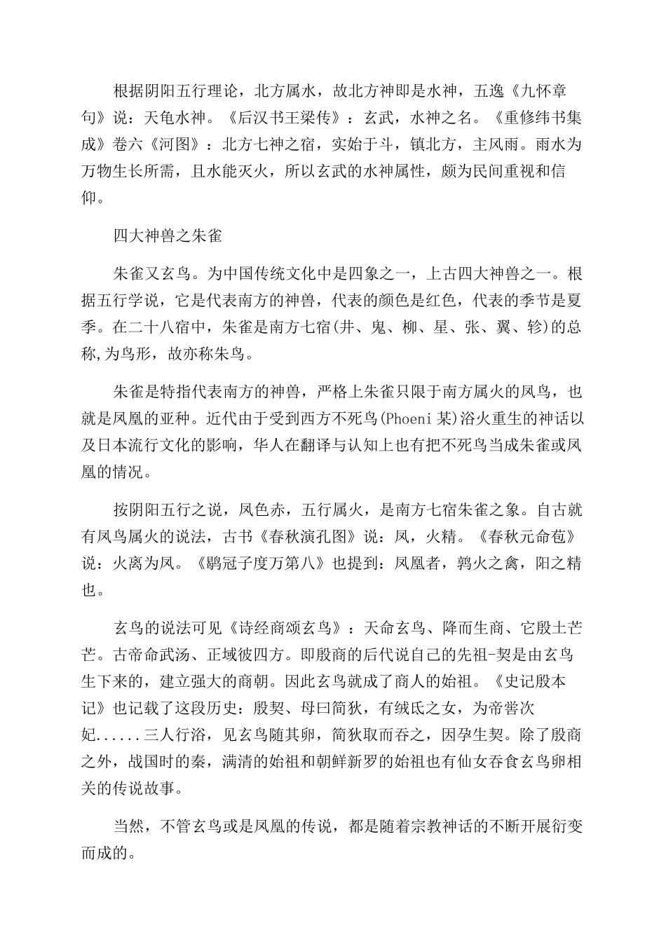 古代四大神兽简介_第3页