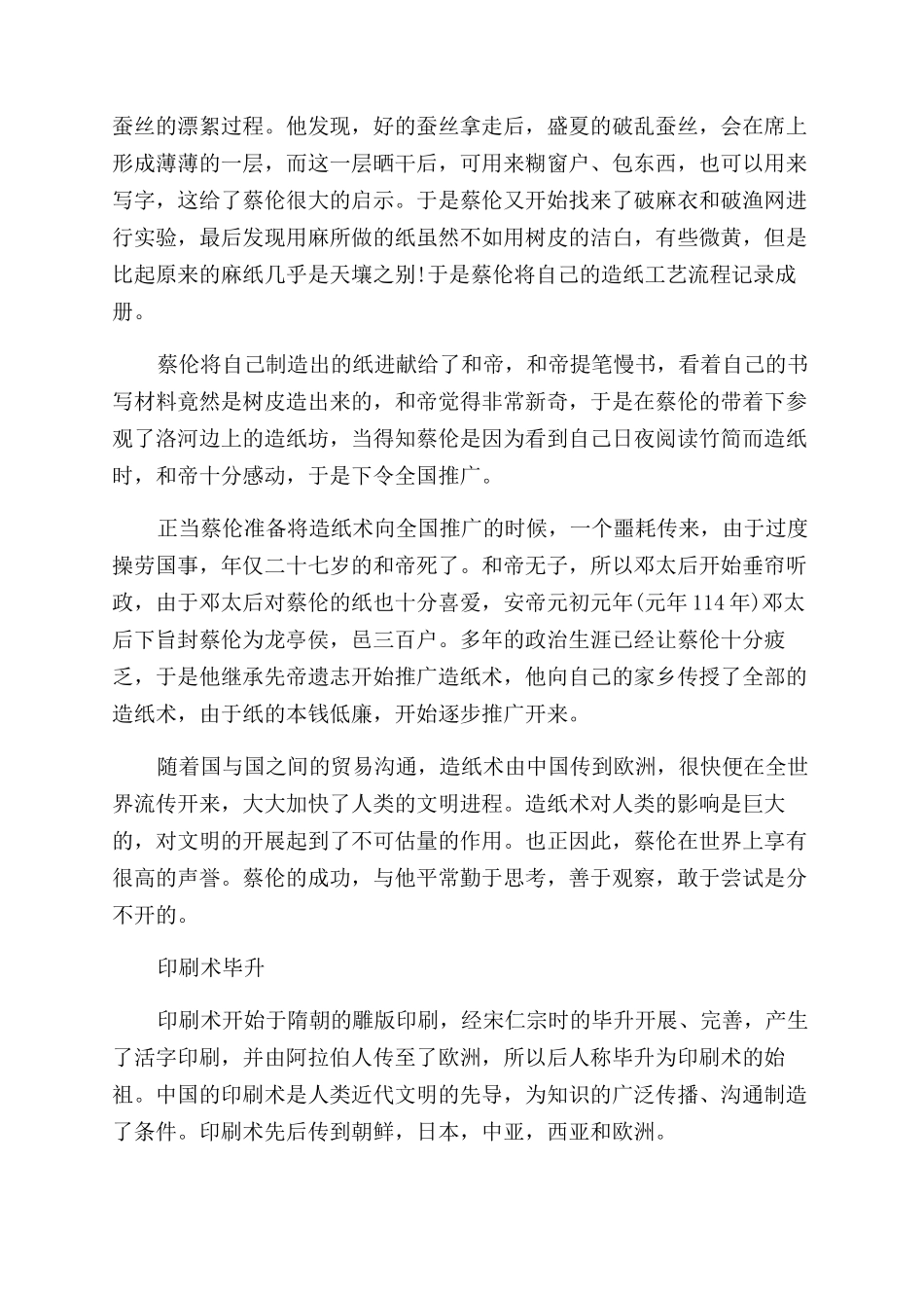 古代四大发明家是谁_第2页