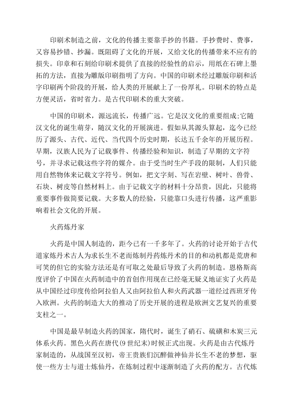 古代四大发明家是谁_第3页