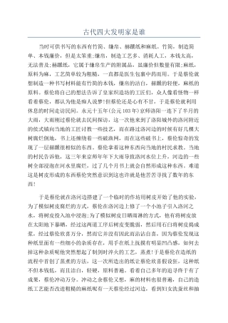古代四大发明家是谁