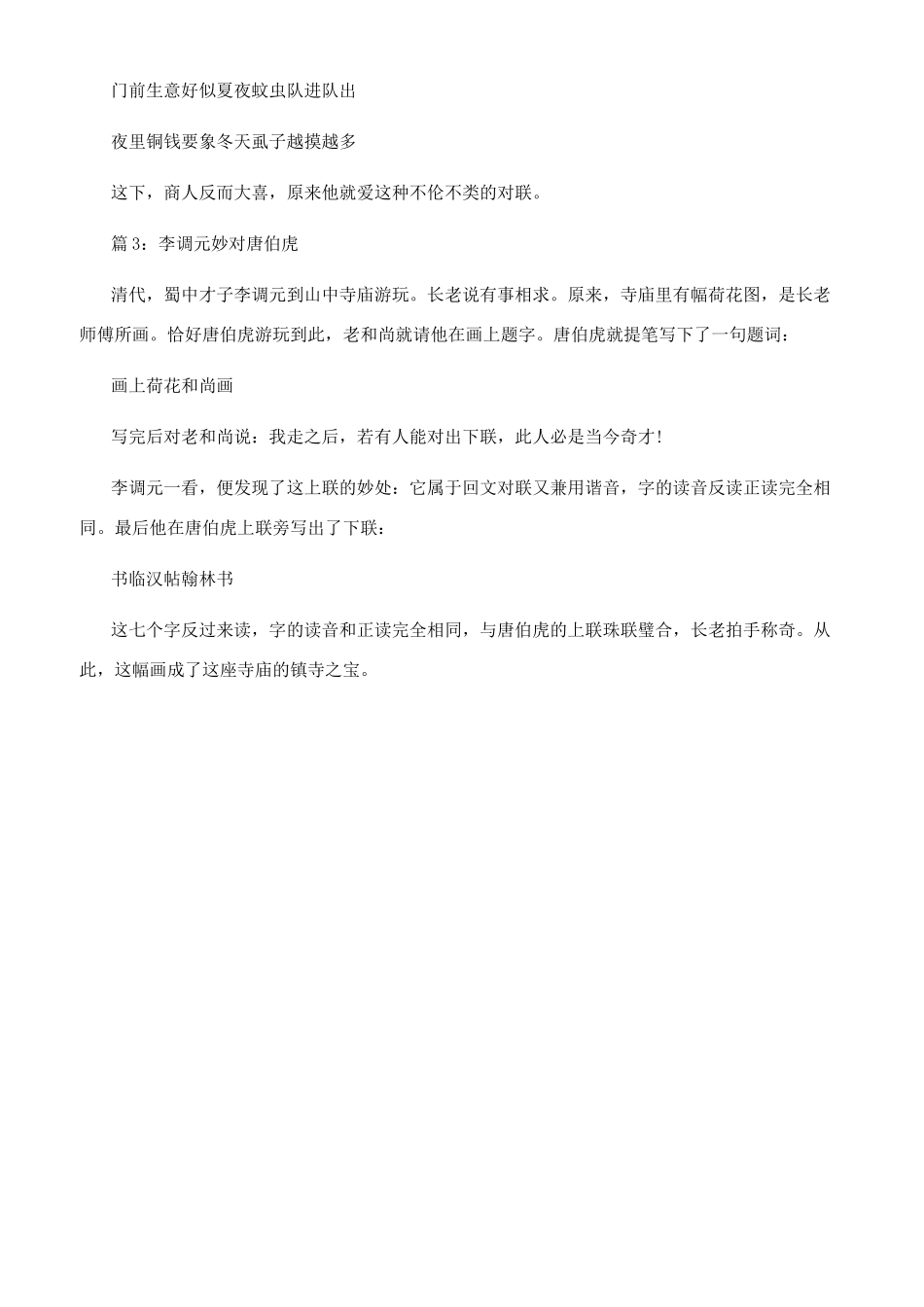 古代幽默的历史故事_第2页
