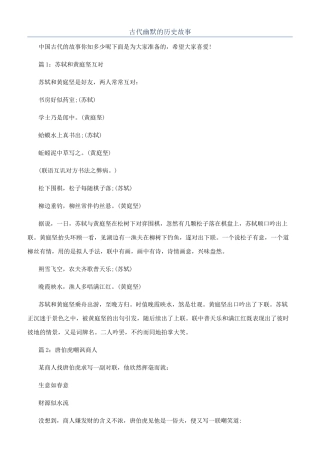 古代幽默的历史故事