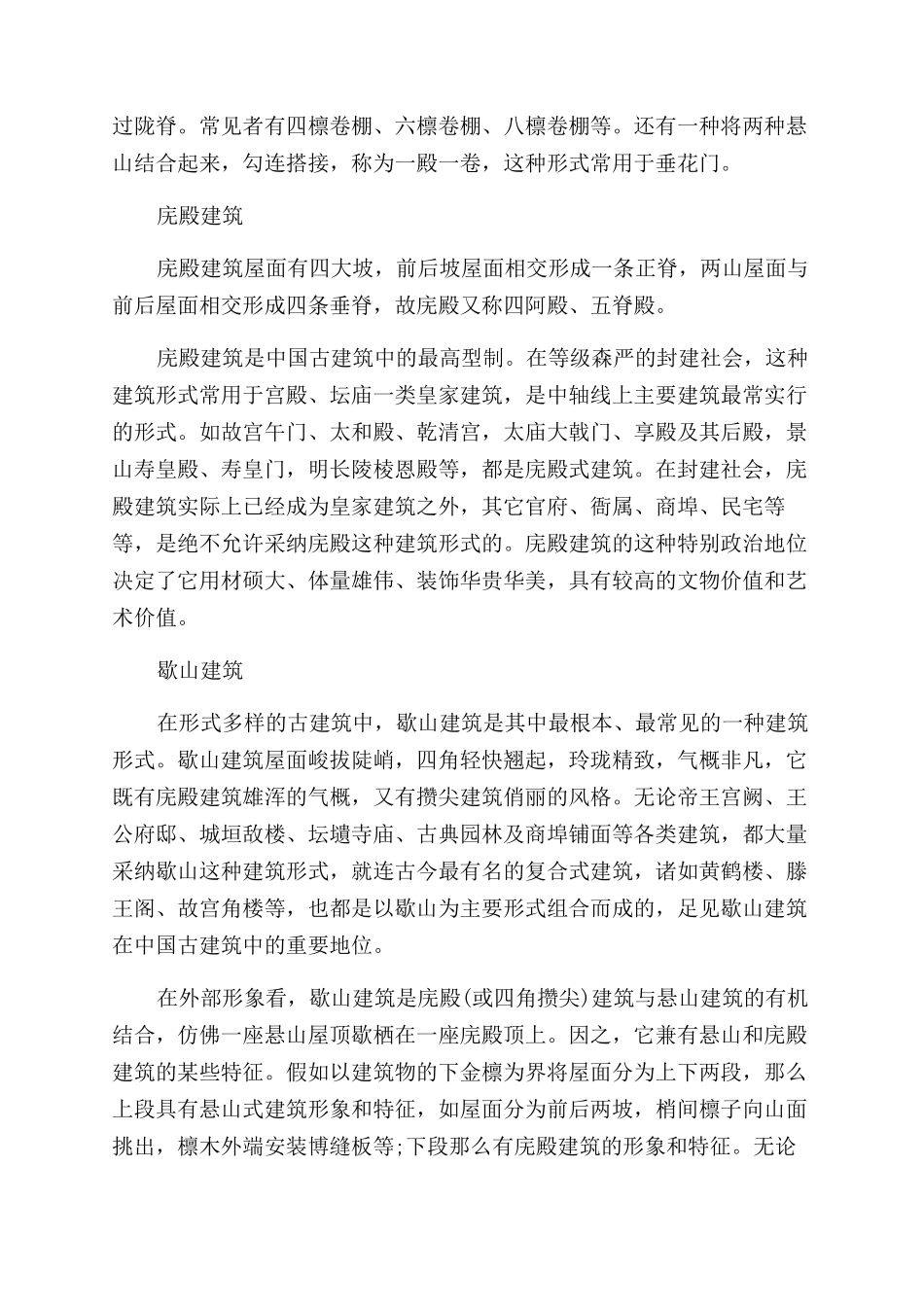 古代建筑构造方式种类_第2页