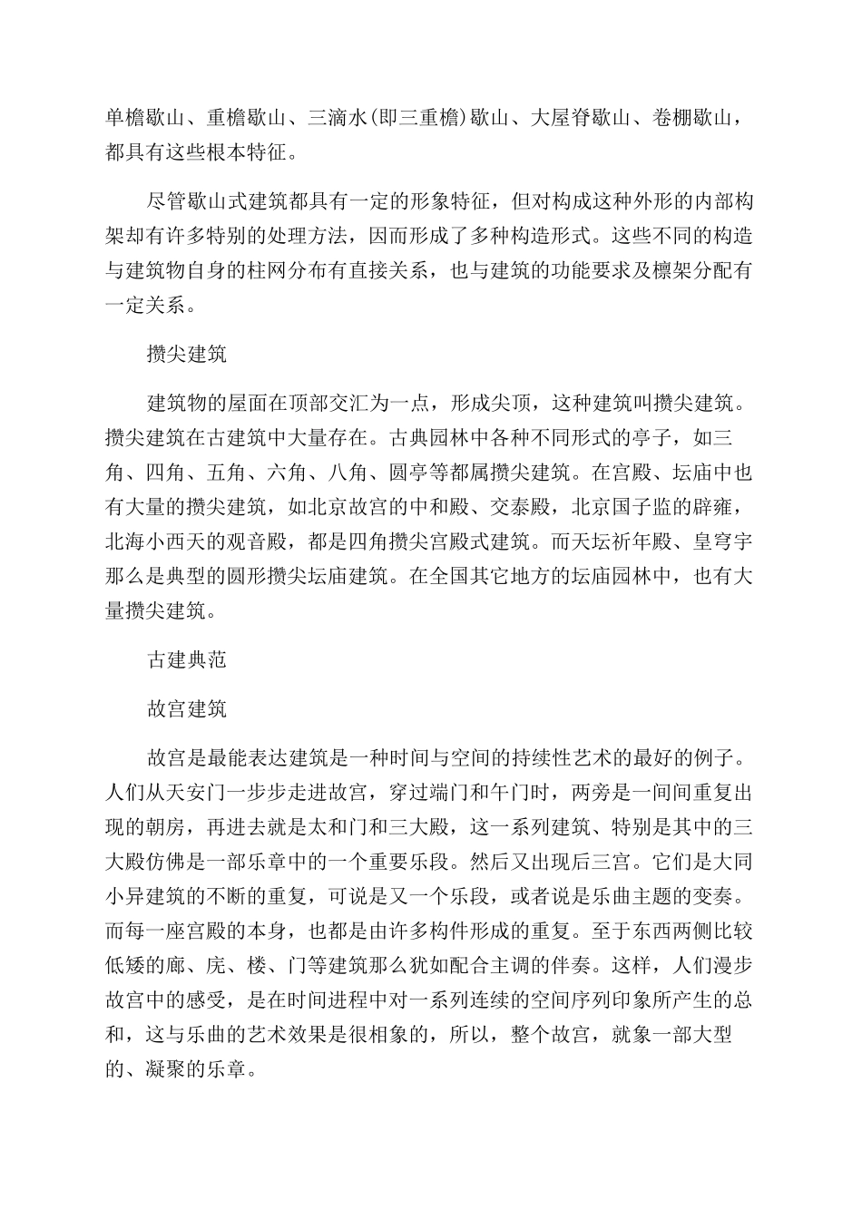 古代建筑构造方式种类_第3页