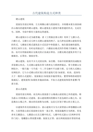 古代建筑构造方式种类