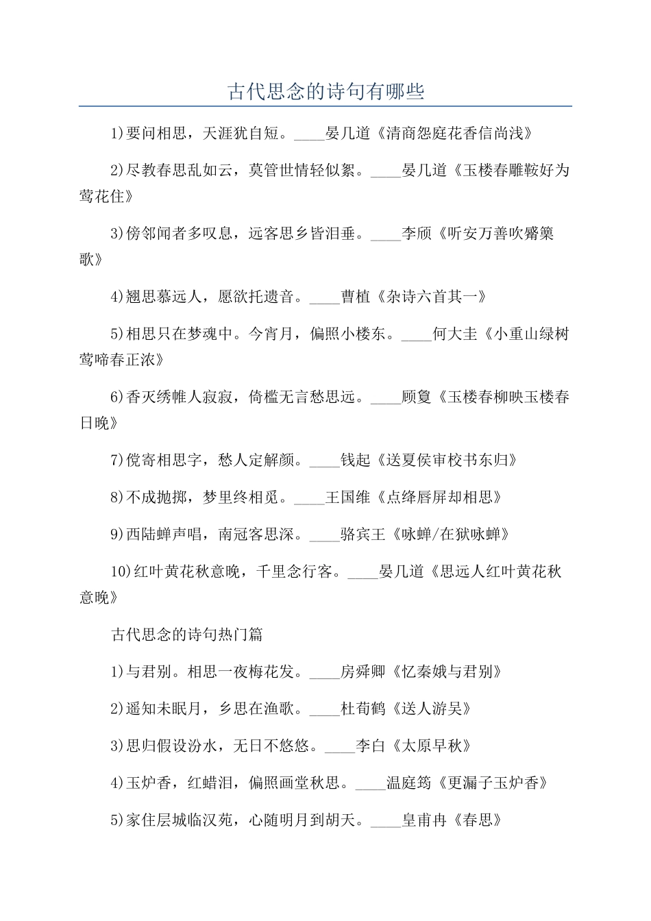 古代思念的诗句有哪些_第1页