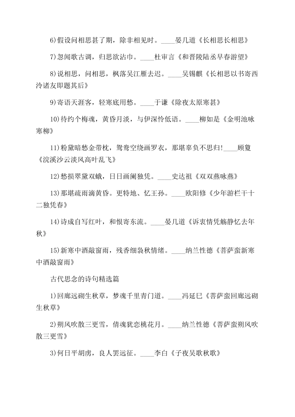 古代思念的诗句有哪些_第2页