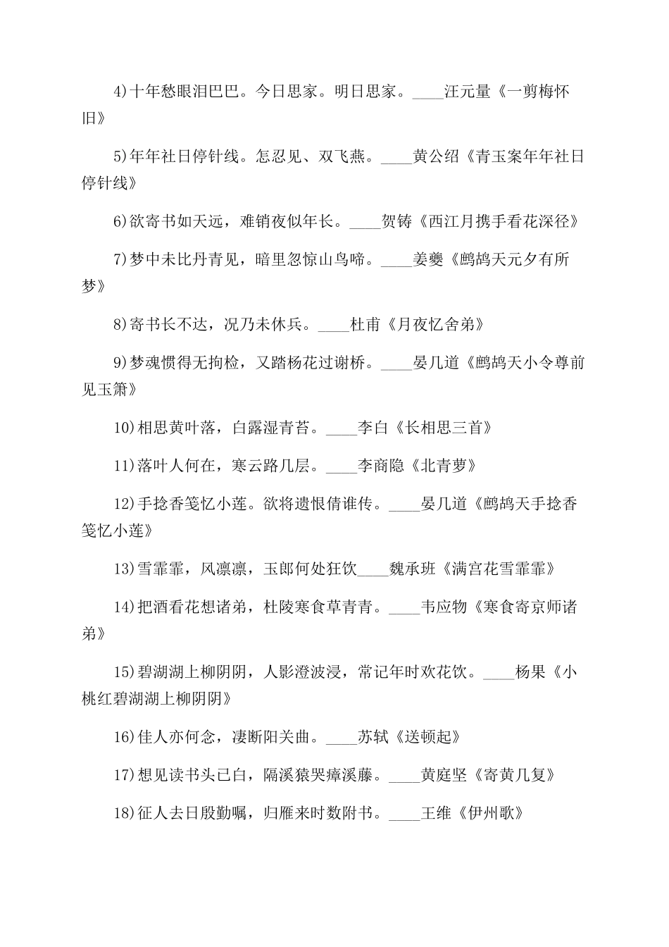 古代思念的诗句有哪些_第3页