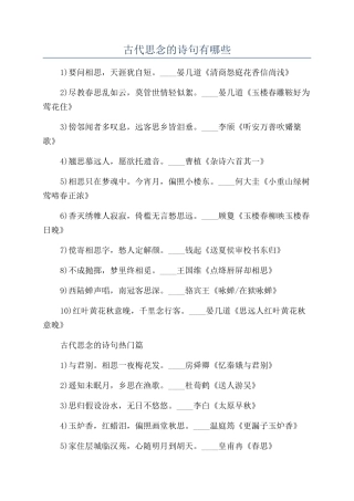 古代思念的诗句有哪些