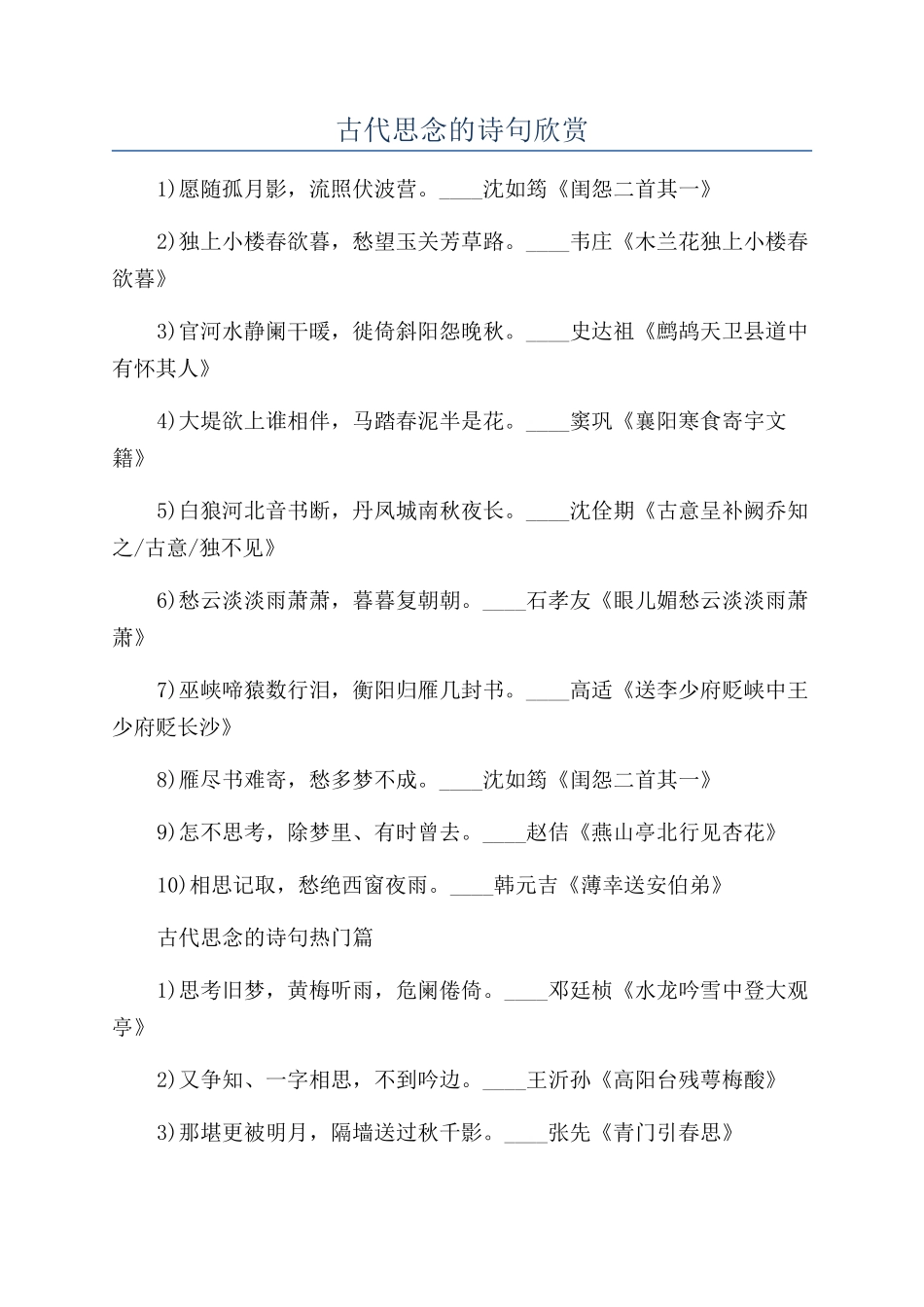 古代思念的诗句欣赏_第1页