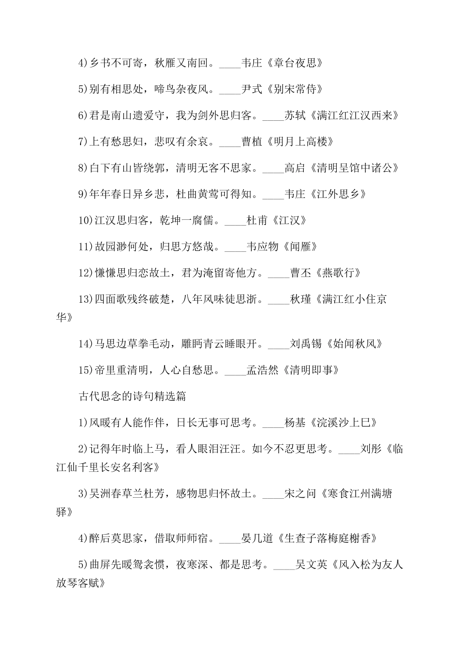 古代思念的诗句欣赏_第2页