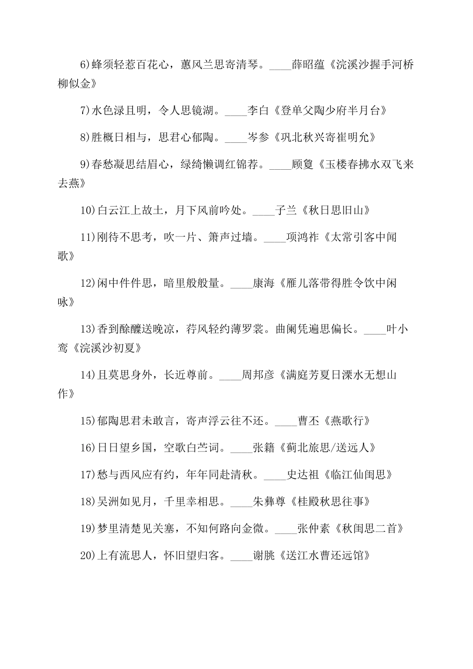 古代思念的诗句欣赏_第3页