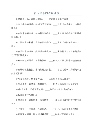 古代思念的诗句欣赏